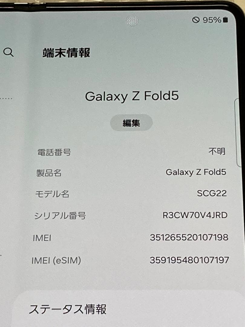 Galaxy Z Fold5 アイスブルー 【256GB SIMフリー】