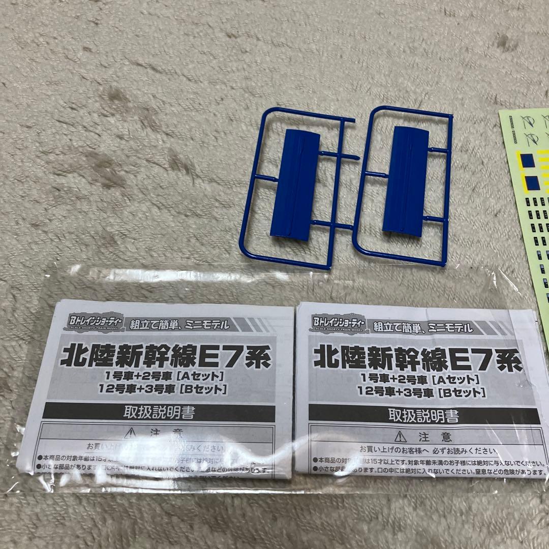 北陸新幹線　E7系　新幹線　6両　＋台車2両分　Ｂトレインショーティー