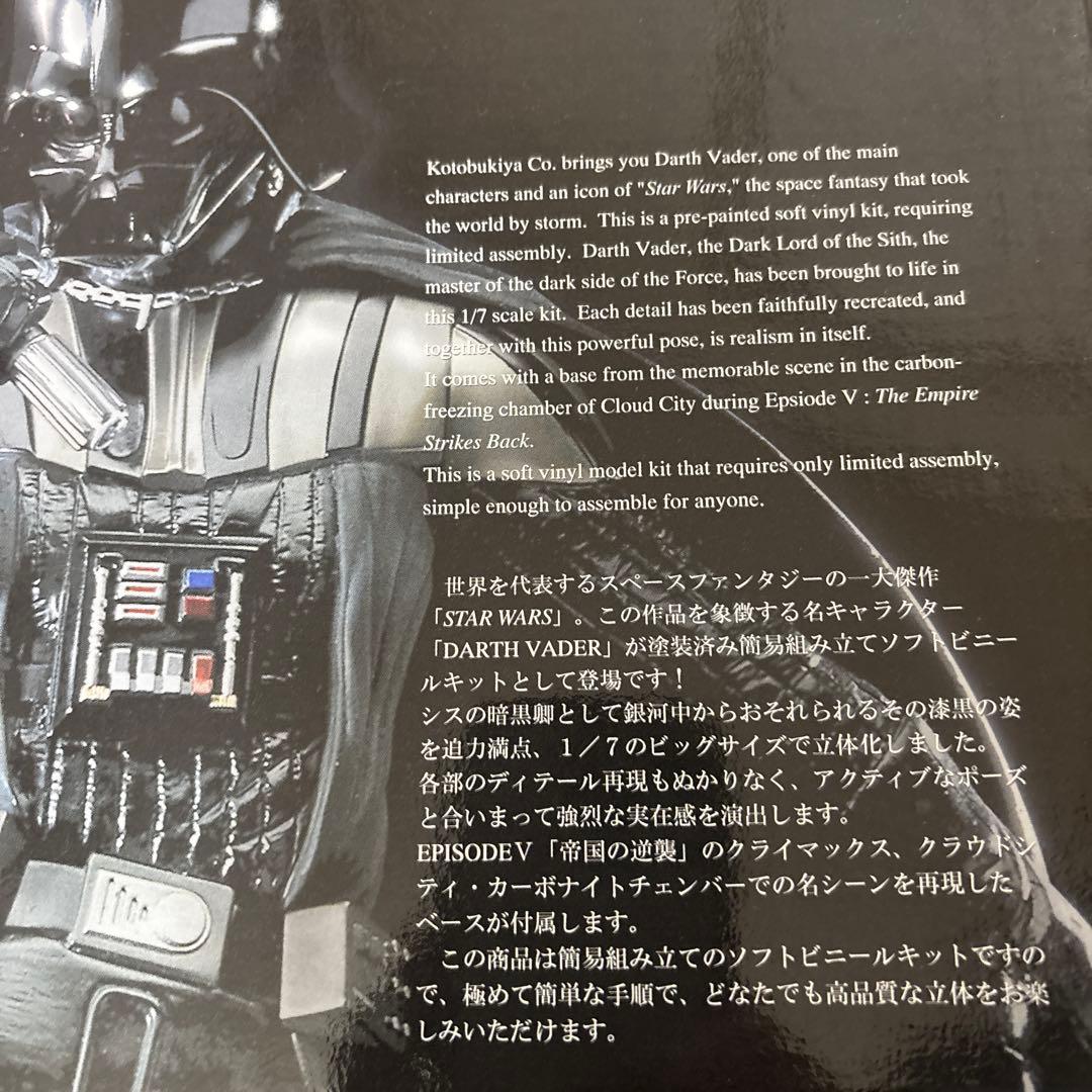 1/7 ダースベイダー　ソフビ塗装済み組み立てキット　コトブキヤ