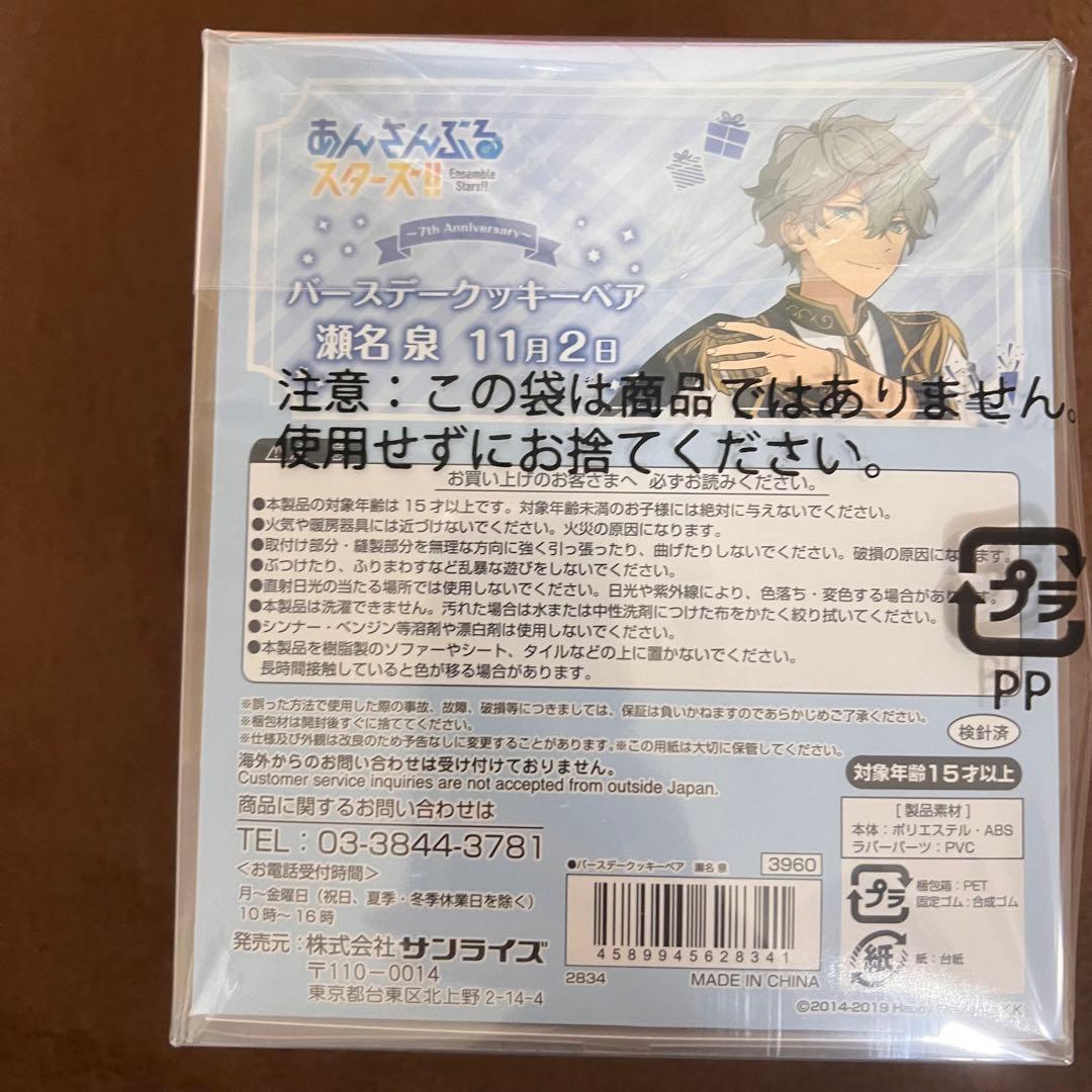 あんスタ 瀬名泉 バースデーベア