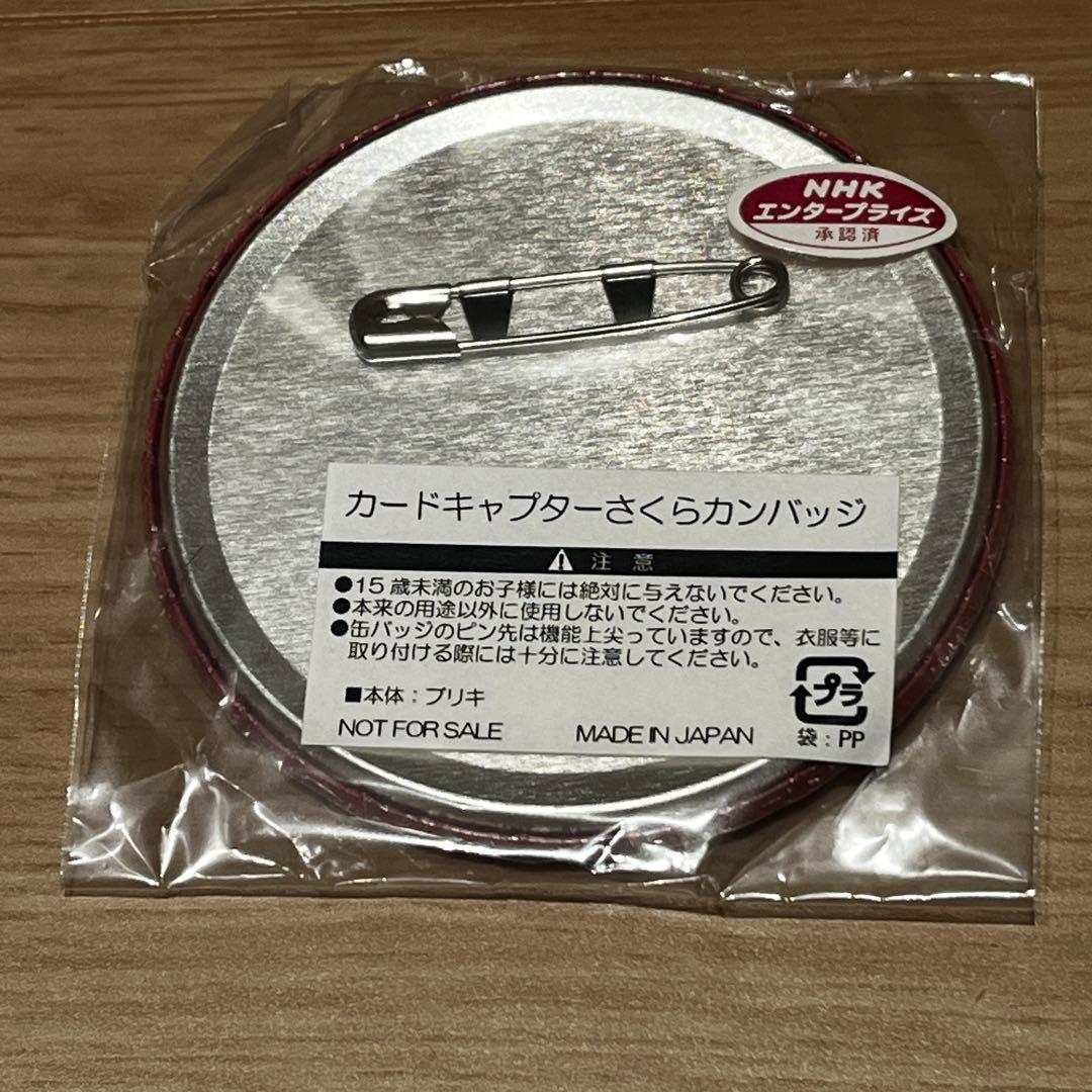 カードキャプターさくら 東急ハンズ クロウカードめくり 缶バッジ　秋月奈久留