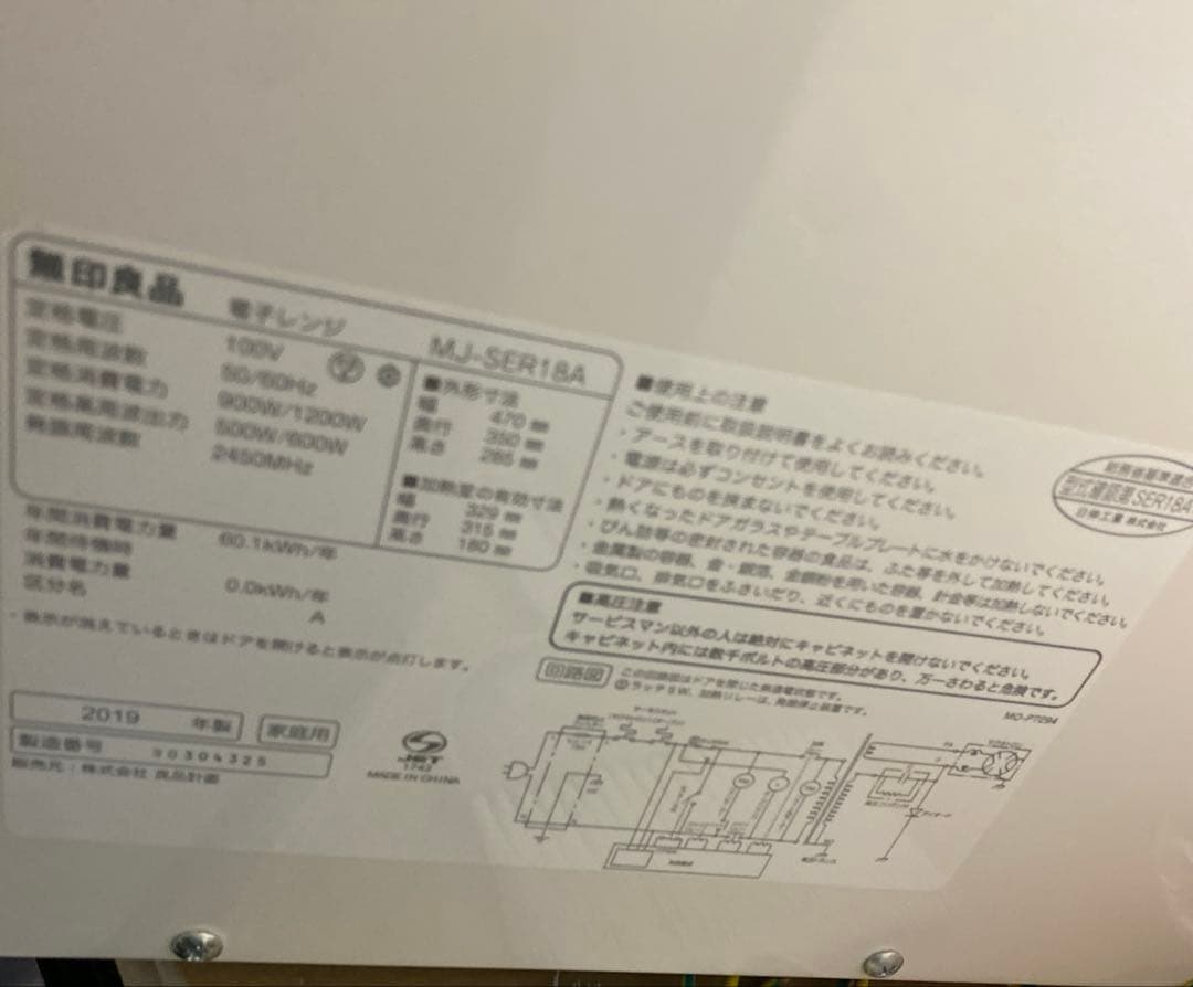 送料込み　無印良品 電子レンジ 2019年製
