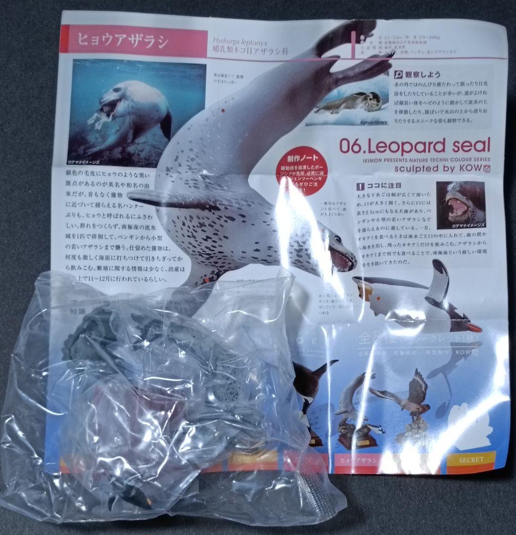 新品 南極 初期版(赤台座) 全8種 コンプリート ネイチャーテクニカラー