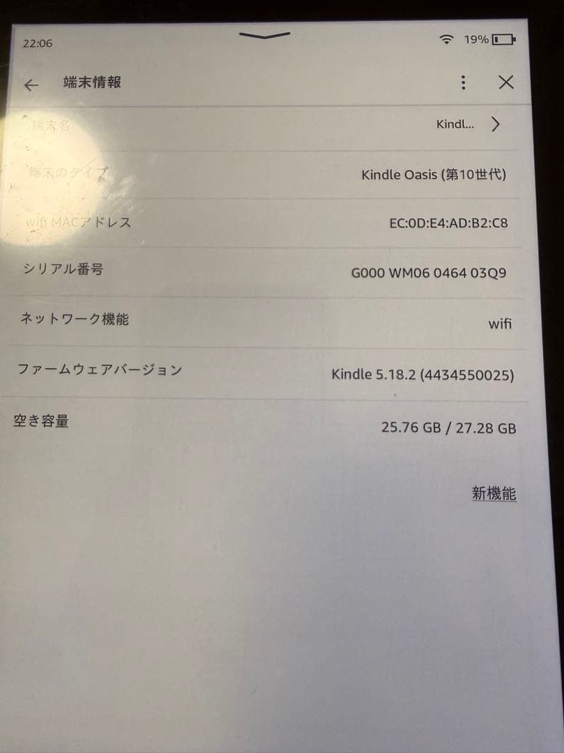 Kindle Oasis 第10世代 本体