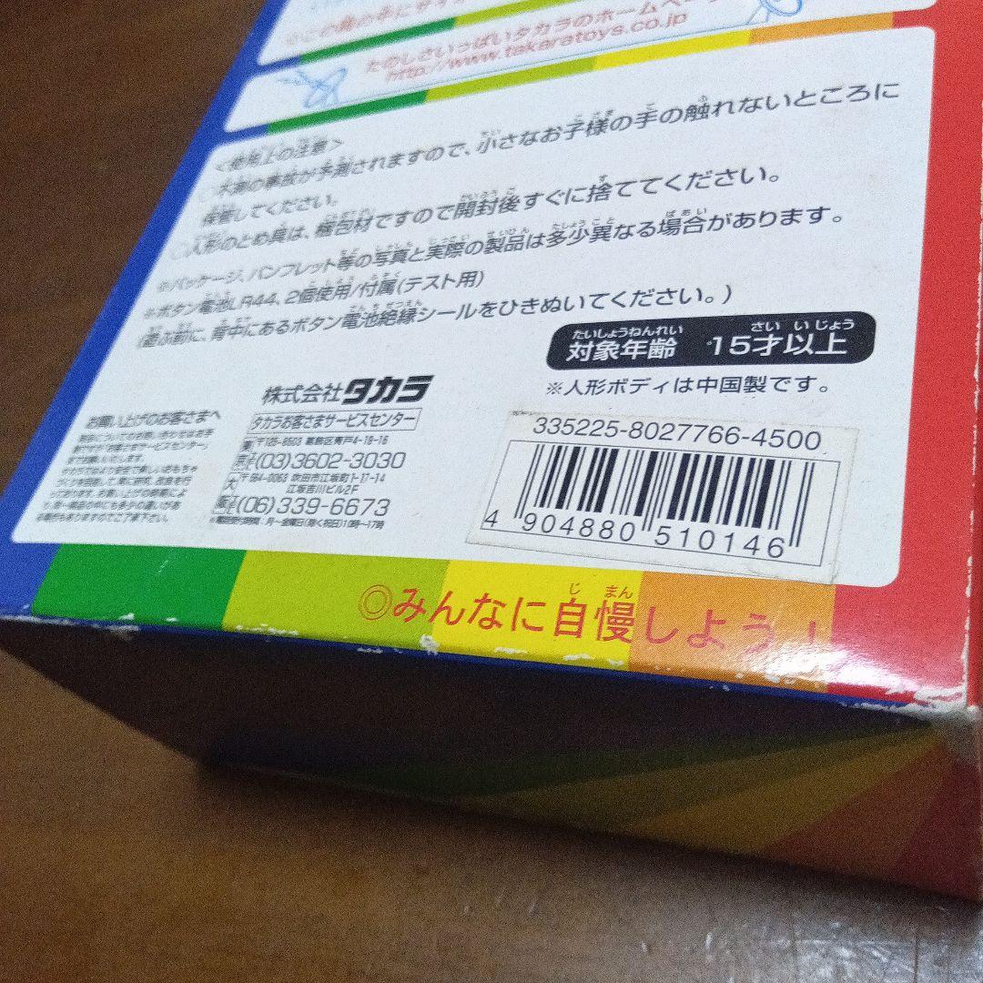 タカラ ネオ　変身サイボーグ1号