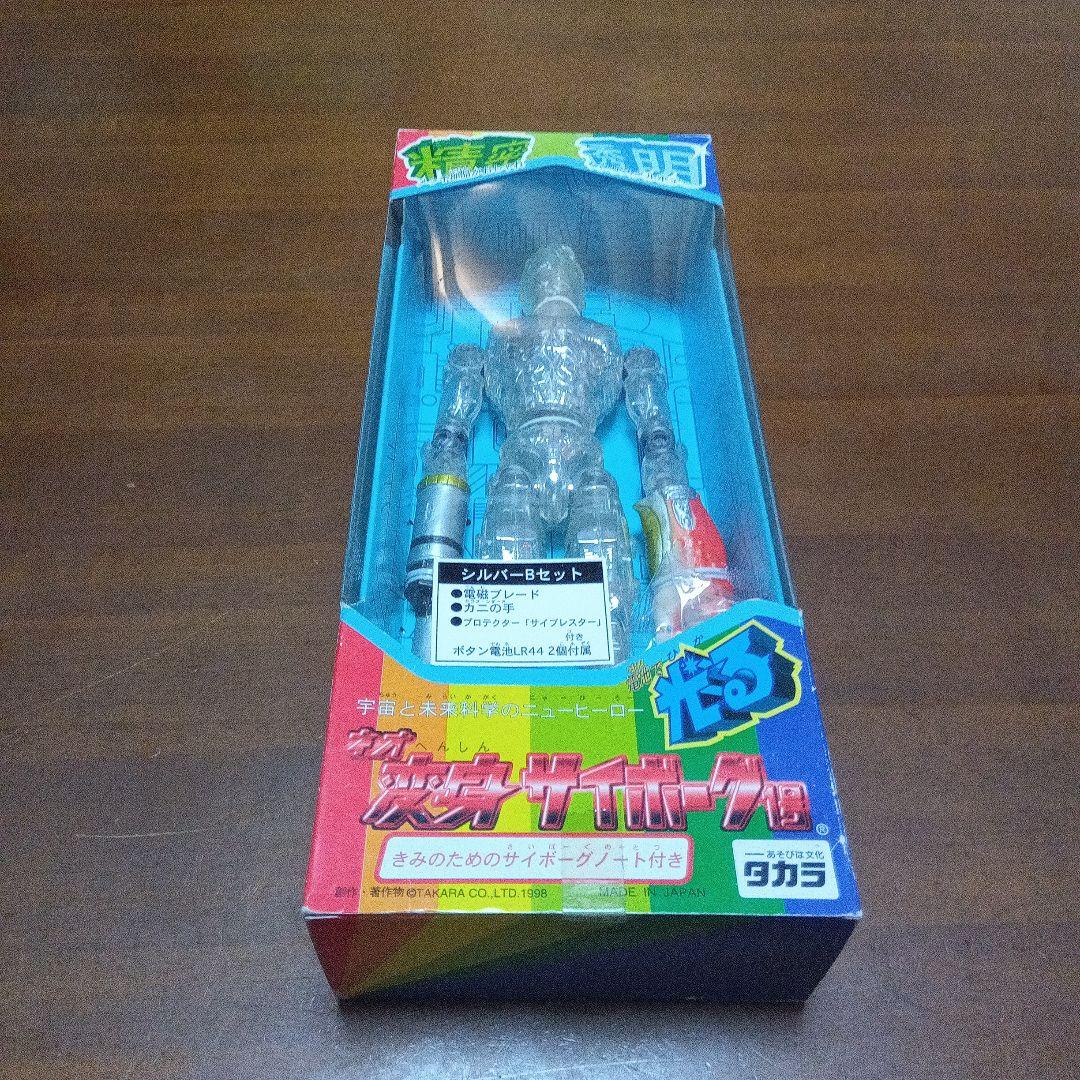タカラ ネオ　変身サイボーグ1号