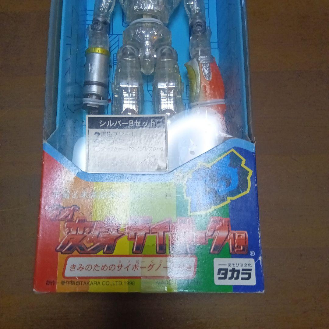 タカラ ネオ　変身サイボーグ1号