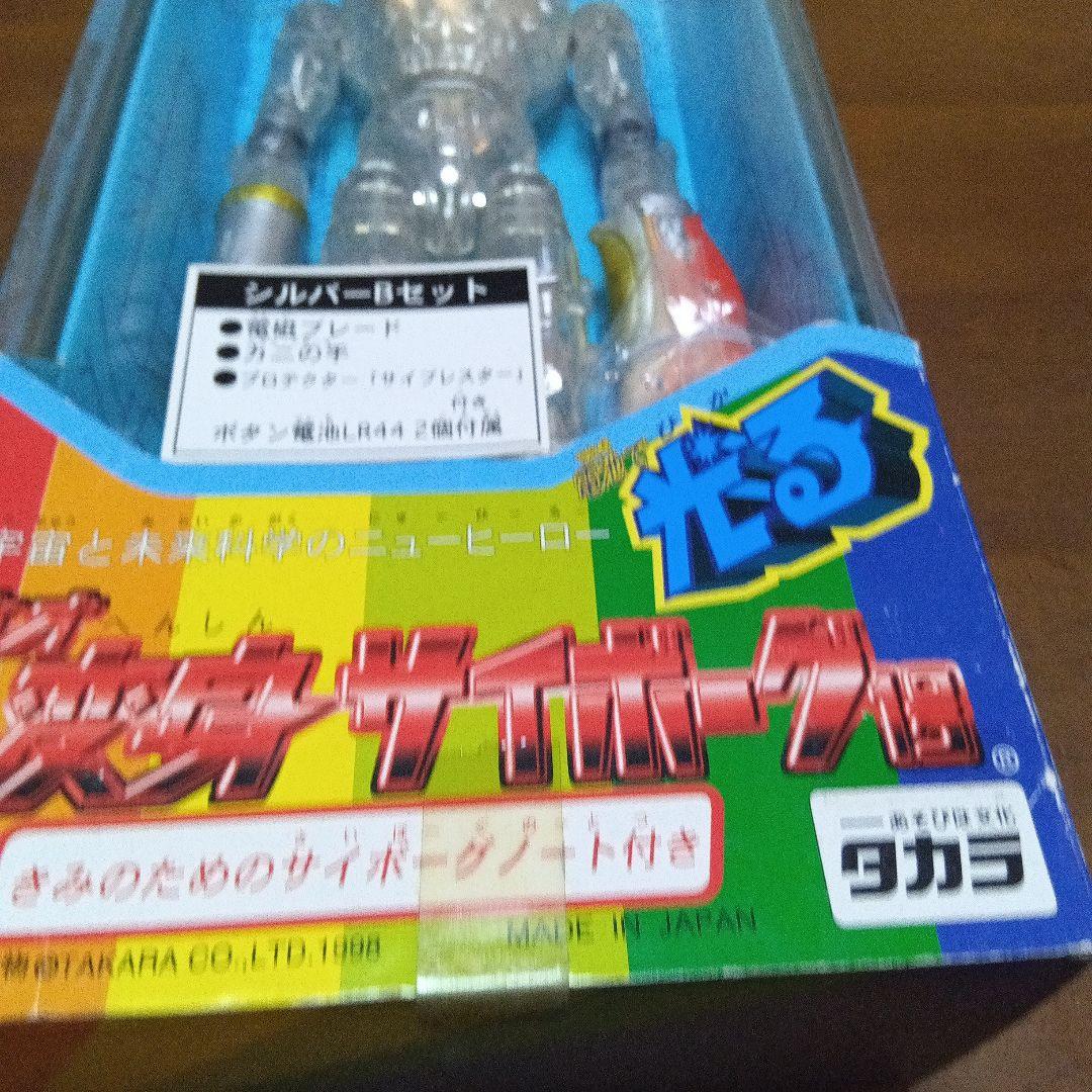 タカラ ネオ　変身サイボーグ1号
