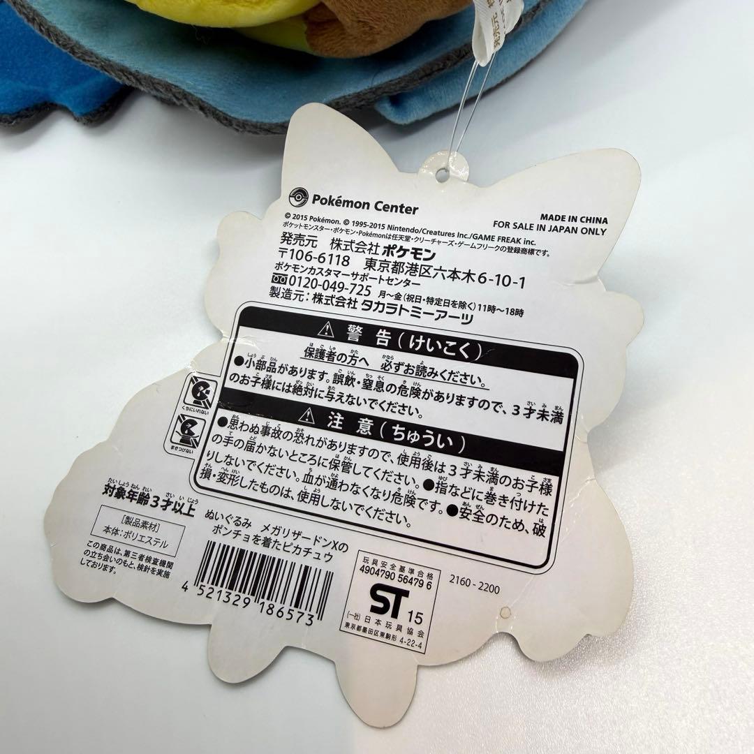 激レア　希少　メガリザードンX ポンチョを着たピカチュウ ポケモンセンター　限定