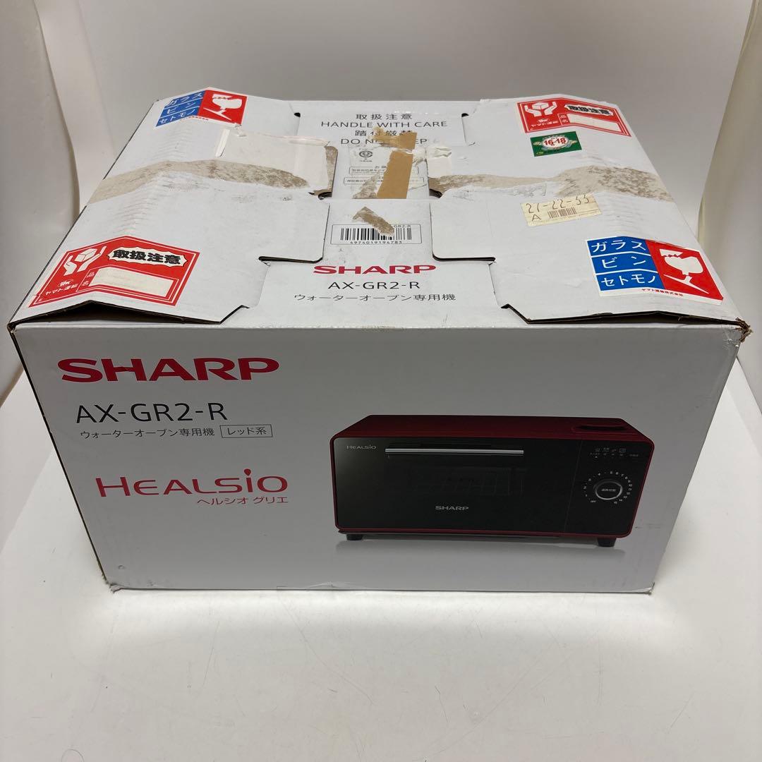 さ*ら様 【新品未使用】SHARP AX-GR2-R HEALSIO ヘルシオグ
