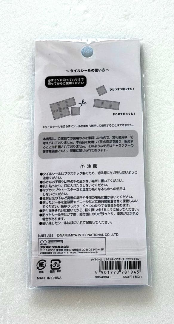 ナルミヤキャラクターズ　エンジェルブルー　シール・シール手帳5種おまとめセット