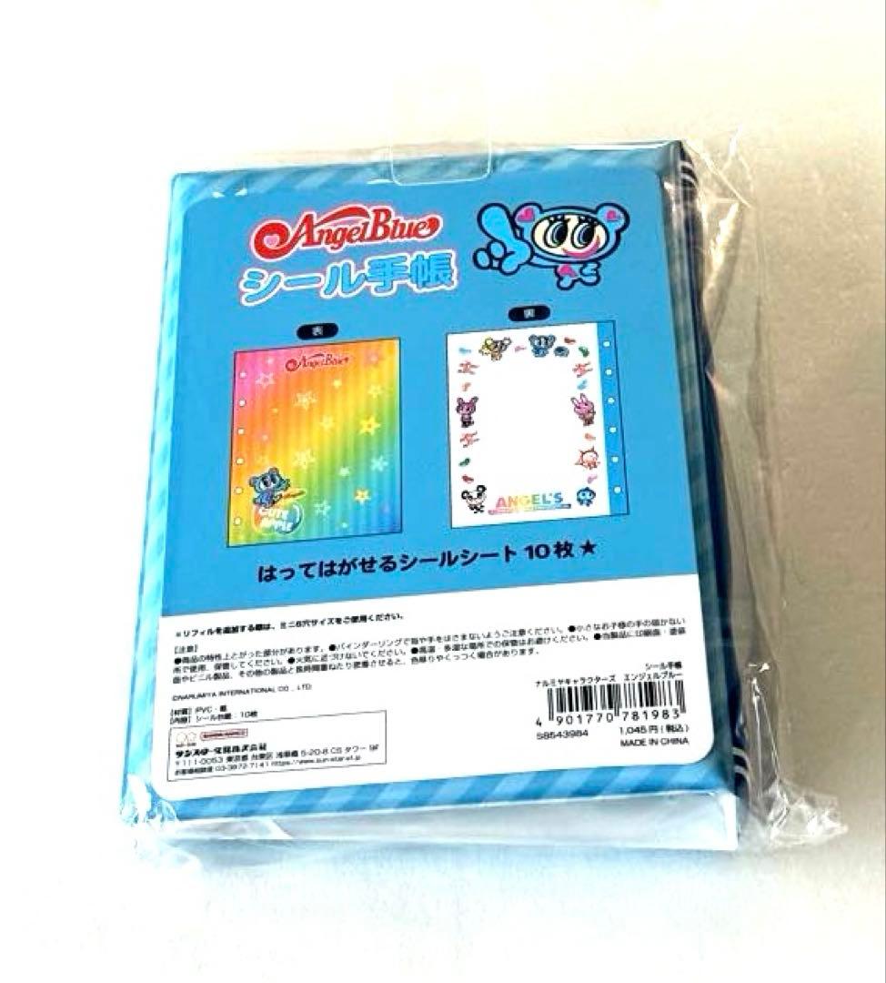 ナルミヤキャラクターズ　エンジェルブルー　シール・シール手帳5種おまとめセット