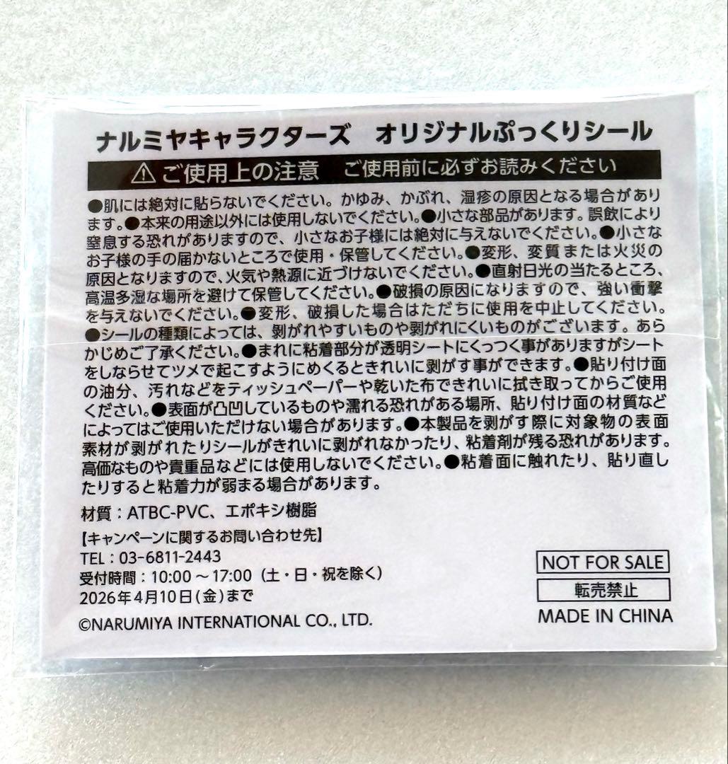 ナルミヤキャラクターズ　エンジェルブルー　シール・シール手帳5種おまとめセット