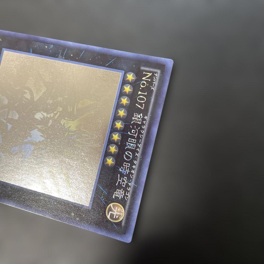 遊戯王　No.107 銀河眼の時空竜 ホロ　LTGY-JP044 3s