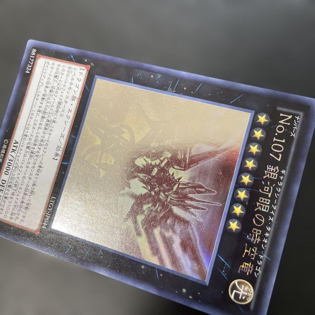 遊戯王　No.107 銀河眼の時空竜 ホロ　LTGY-JP044 3s