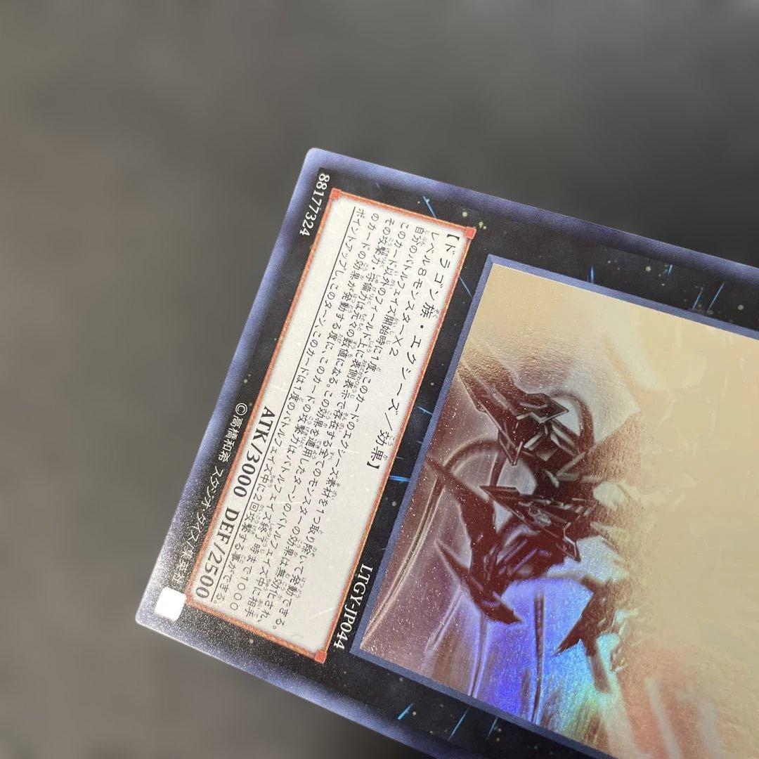 遊戯王　No.107 銀河眼の時空竜 ホロ　LTGY-JP044 3s