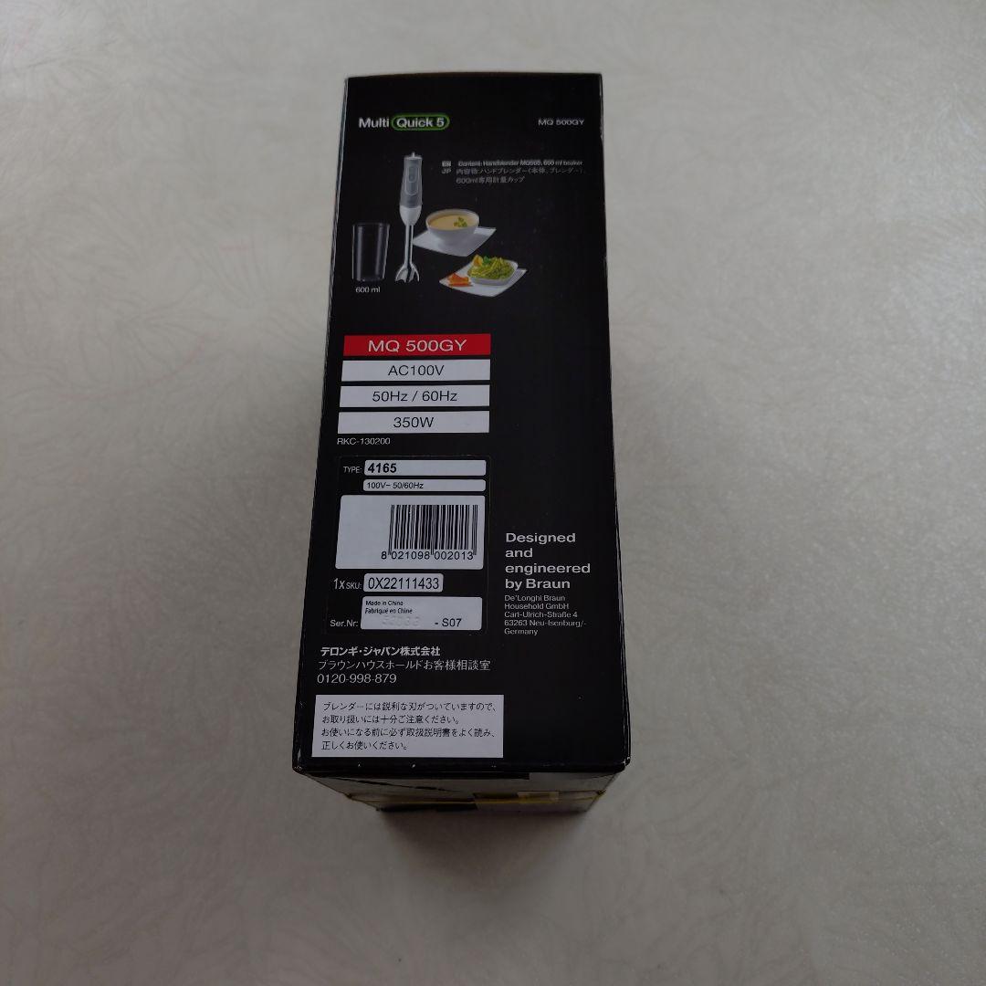 セット売りに変更！！Braun Multi Quick 5 ブレンダー