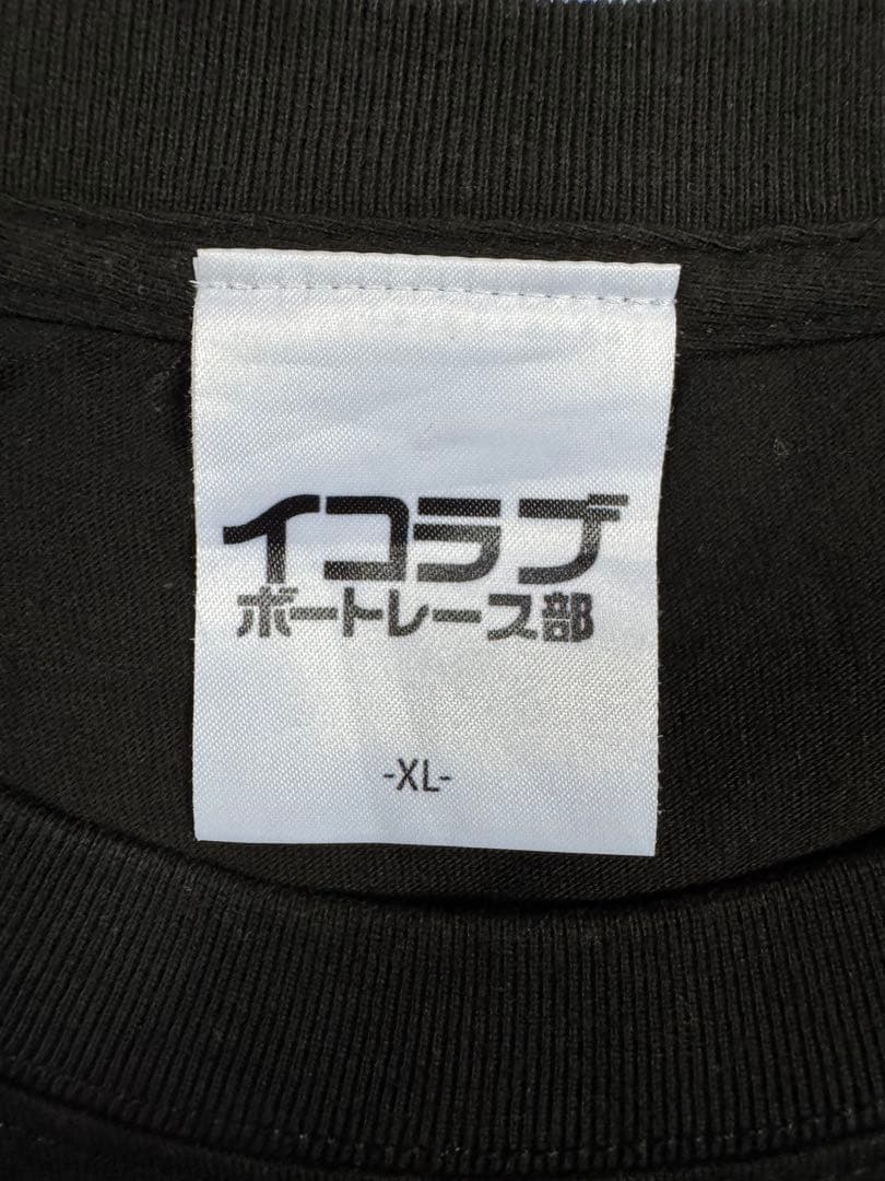 [サイズXL] イコラブボートレース部 髙松瞳 ATARU BUCHO Tシャツ