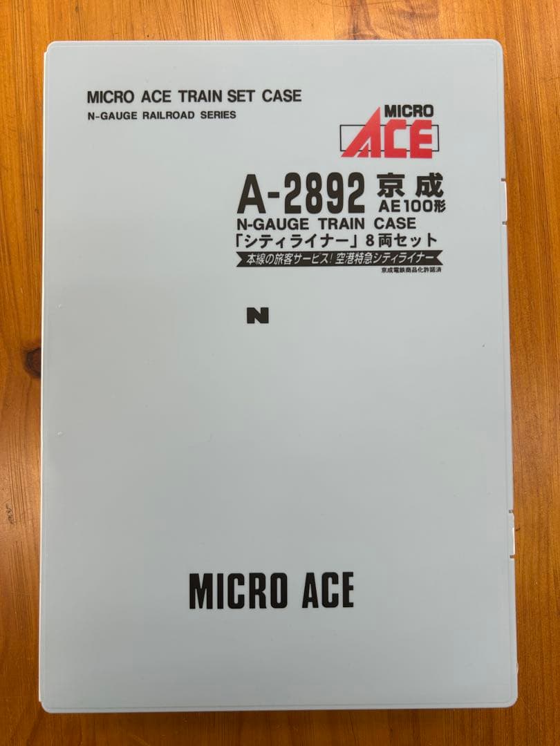 京成 AE100形 シティライナー ８両セット