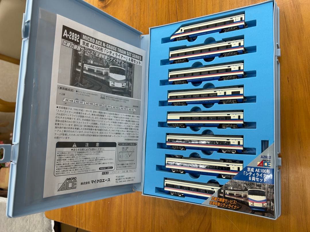 京成 AE100形 シティライナー ８両セット