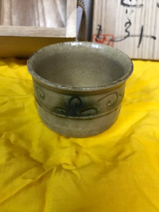 巨匠　鈴木五郎　黄瀬戸　蕨文様 ぐい呑み