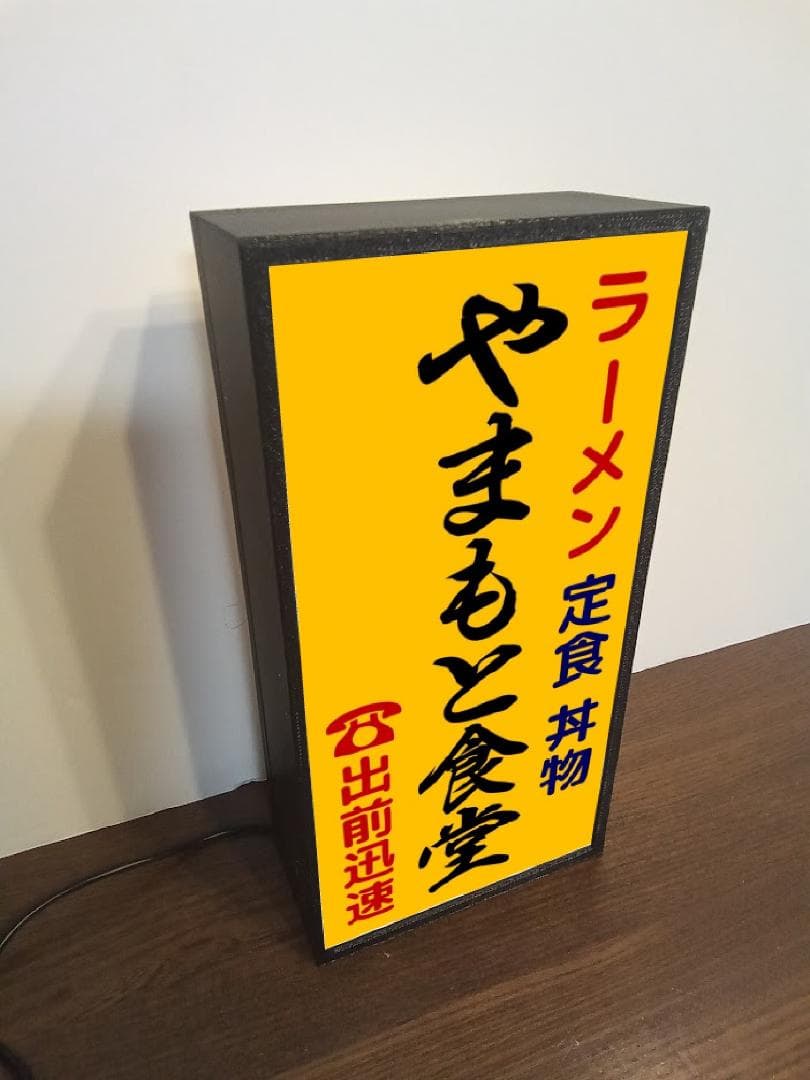 【文字変更無料】ラーメン 定食 丼物 食堂 看板 置物 雑貨 LEDライトBOX