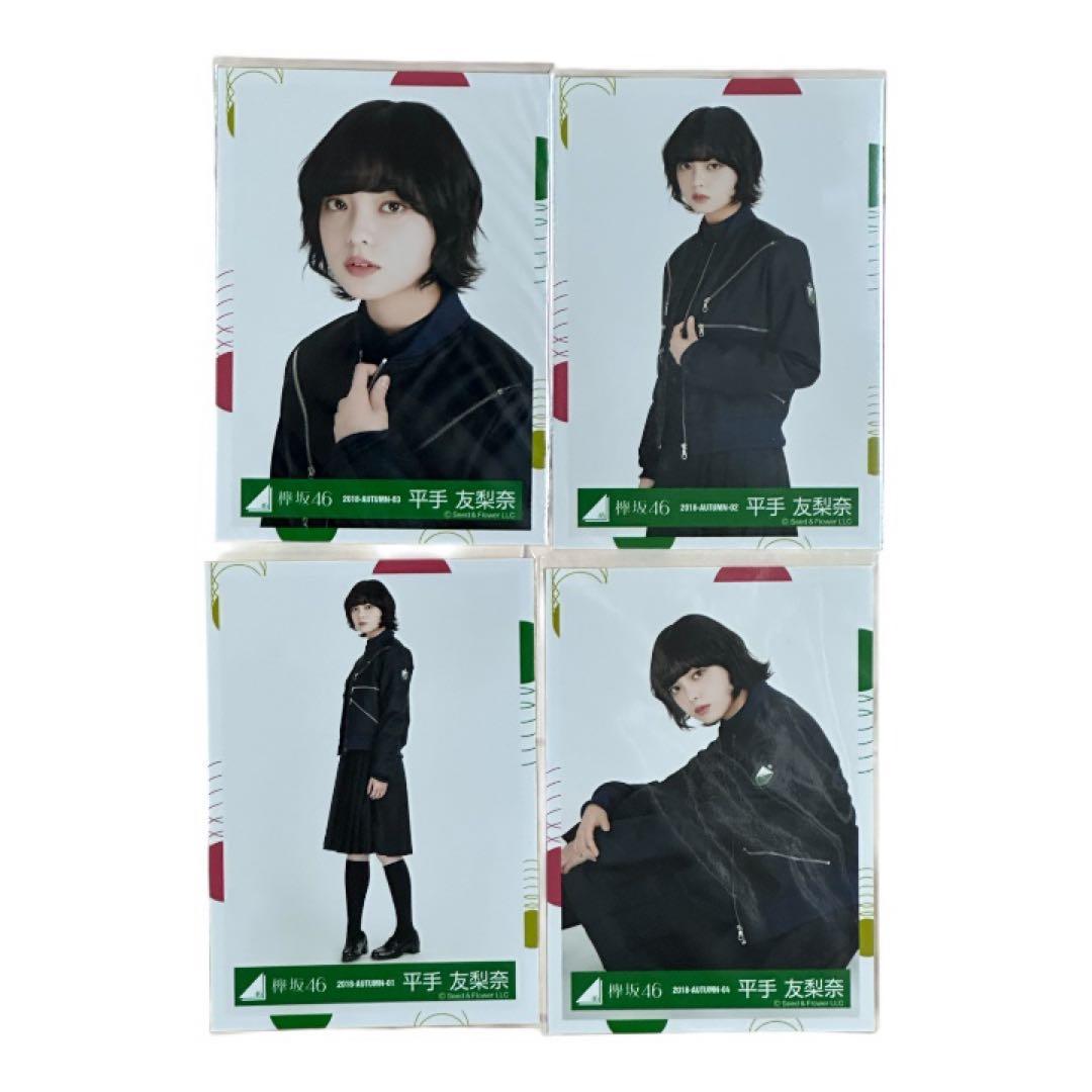 欅坂46 平手友梨奈 16種コンプ