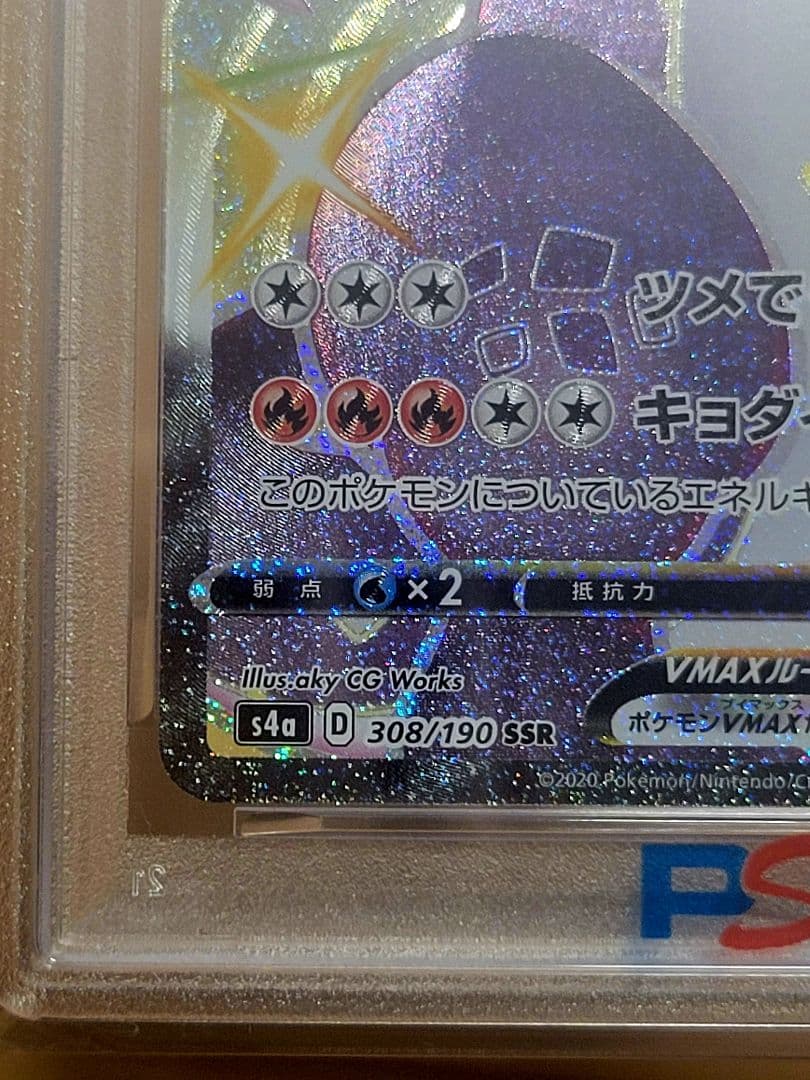 【PSA10】リザードンVMAX SSR 308/190 S4a ポケモンカード