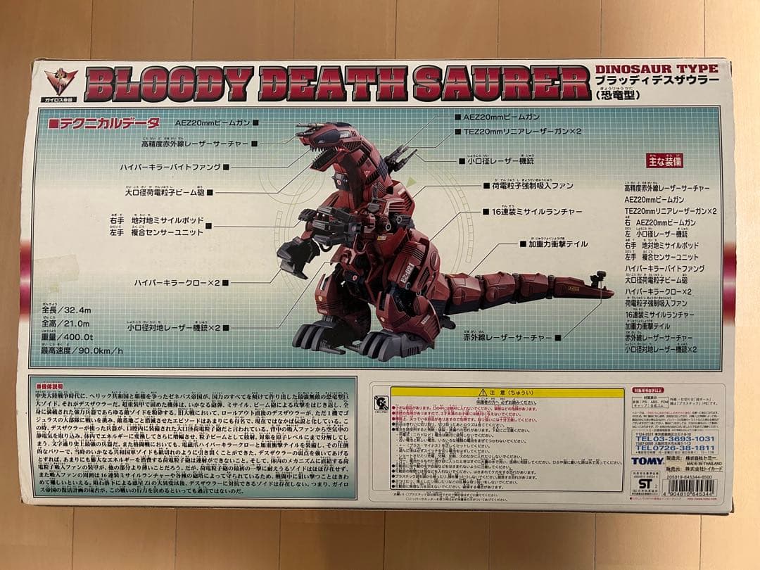 ゾイド　ZOIDS　ブラッディデスザウラー　未組立