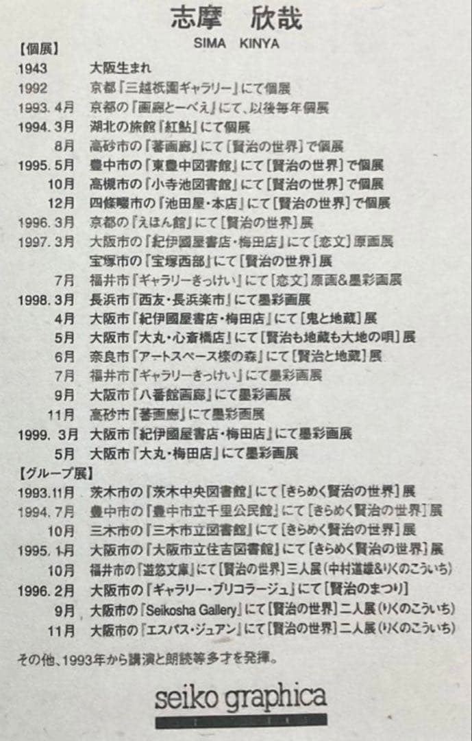 絵画・額縁・版画・志摩欣哉・朱不二緑風萌芽・美術品・新品未使用・インテリア・雑貨