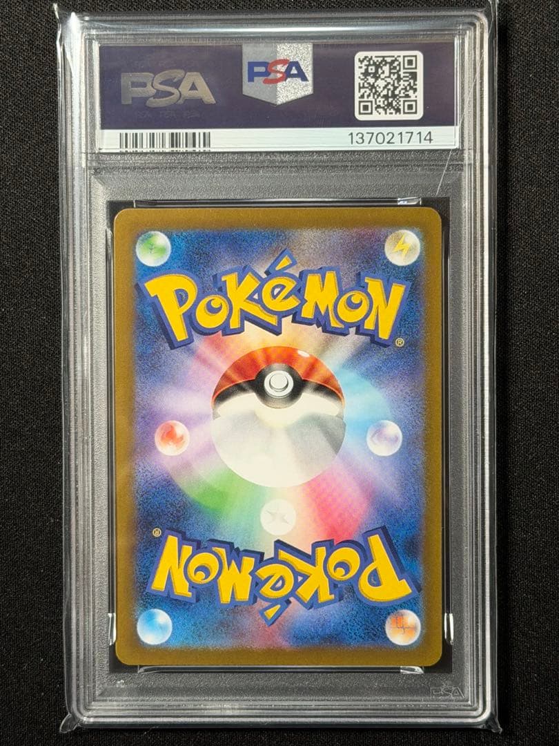 た*し様 【PSA10】リザードンex SSR sv4a 331/190
