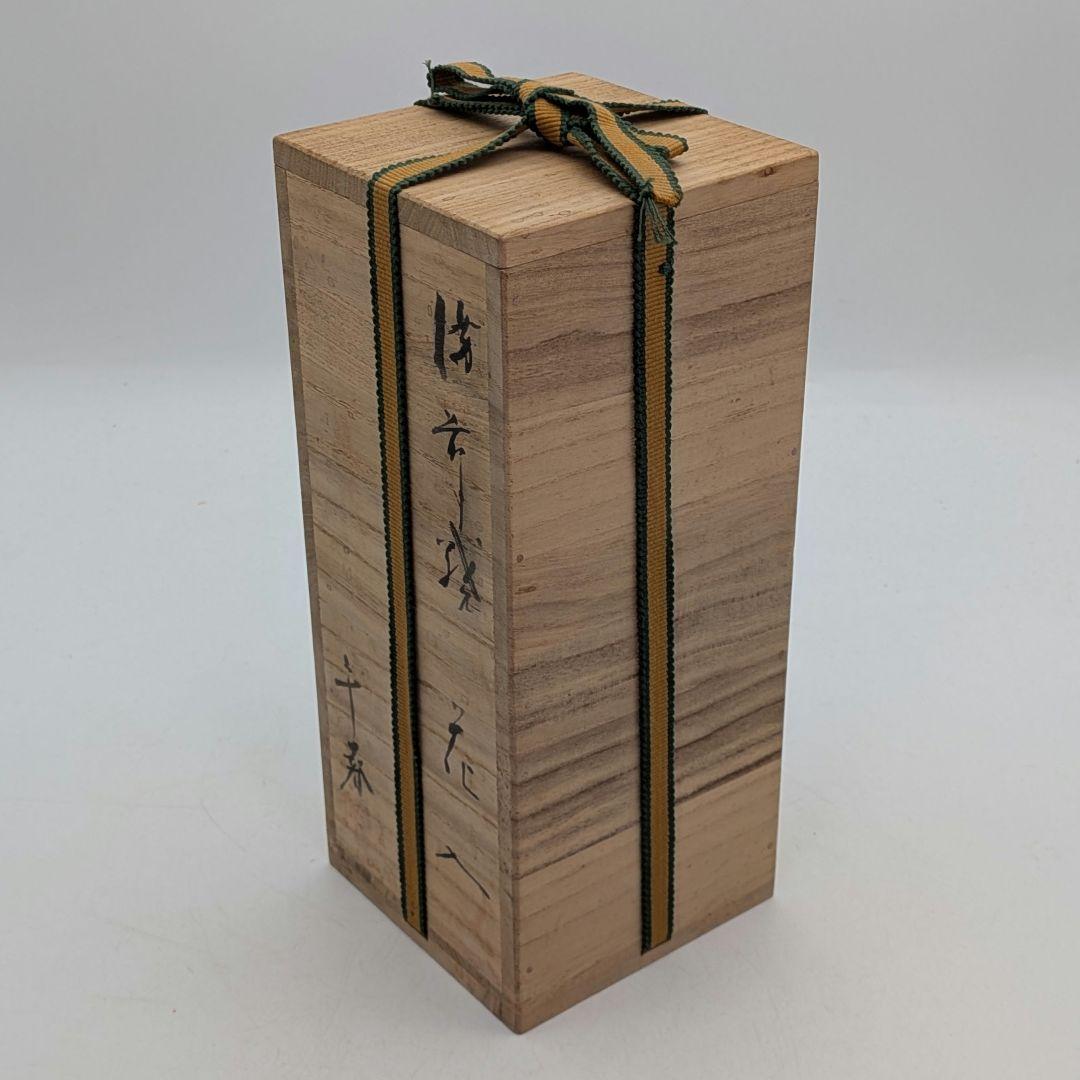明治大正期 備前焼 傘徳利 合箱合布 松模様 一輪挿し花入 花器 フラワーベース