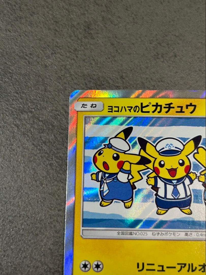 【美品】ヨコハマのピカチュウ：スペシャルBOX ポケモンカード