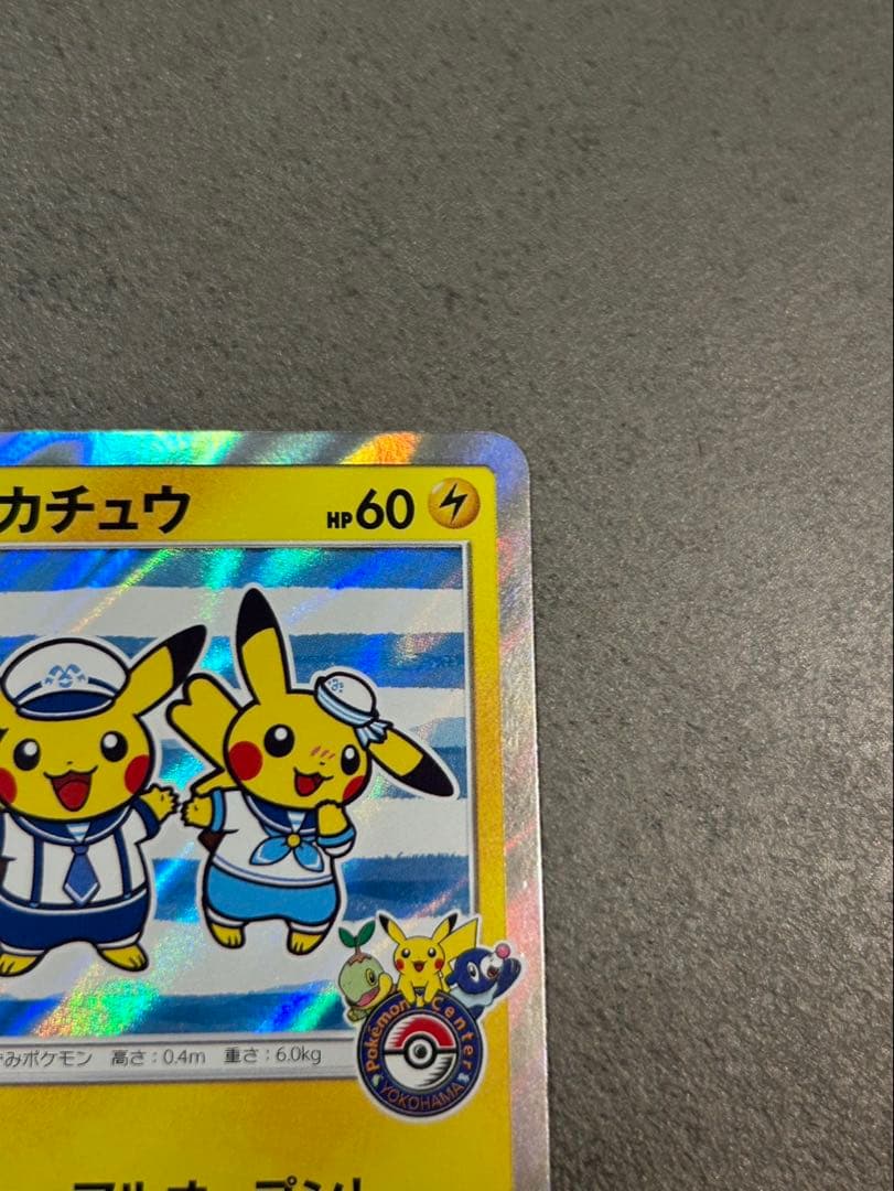 【美品】ヨコハマのピカチュウ：スペシャルBOX ポケモンカード