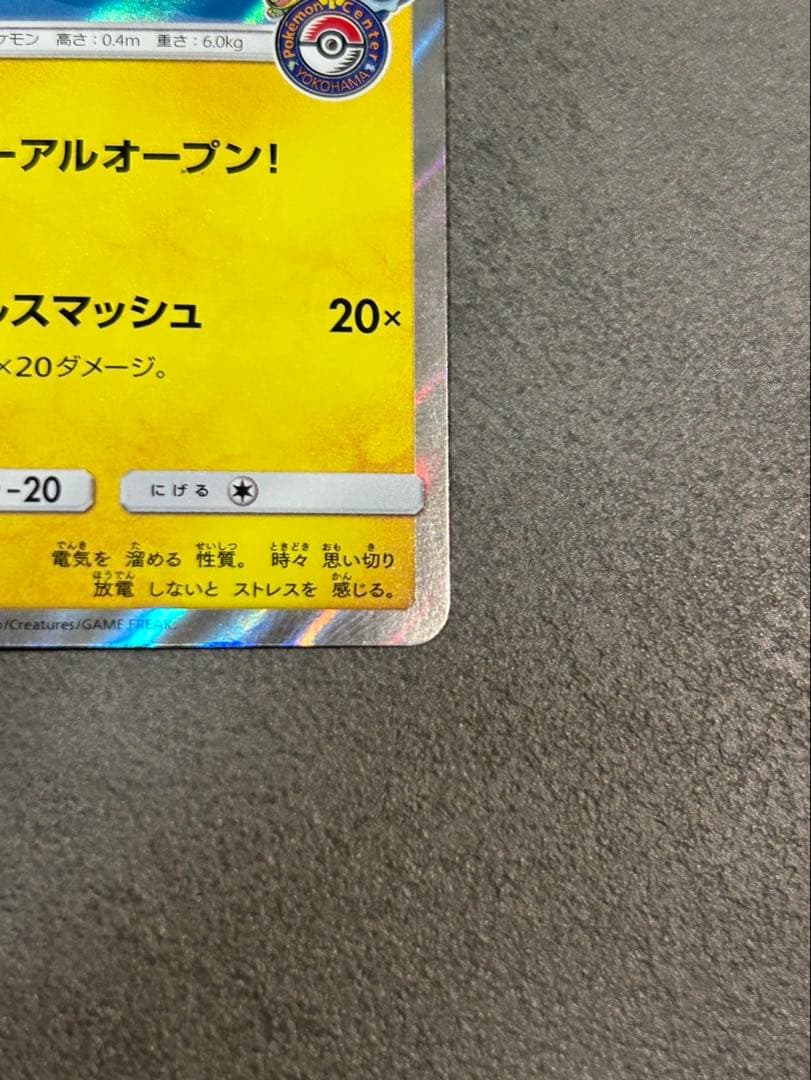 【美品】ヨコハマのピカチュウ：スペシャルBOX ポケモンカード