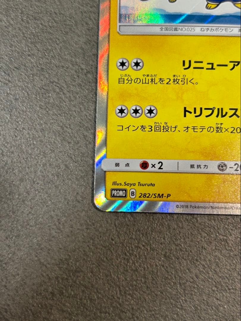 【美品】ヨコハマのピカチュウ：スペシャルBOX ポケモンカード