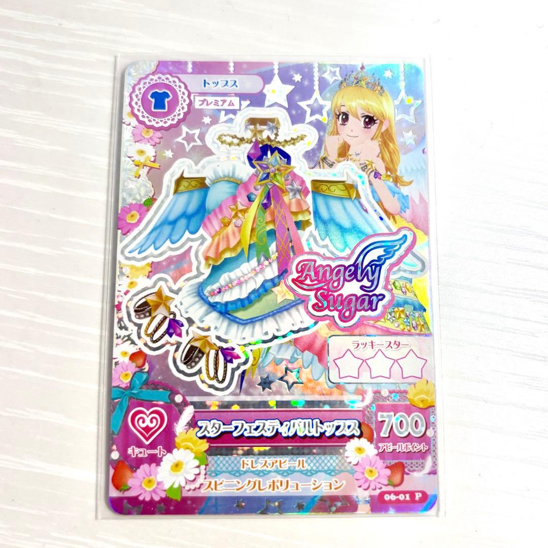 アイカツ アイカツカード 星宮いちご プレミアム