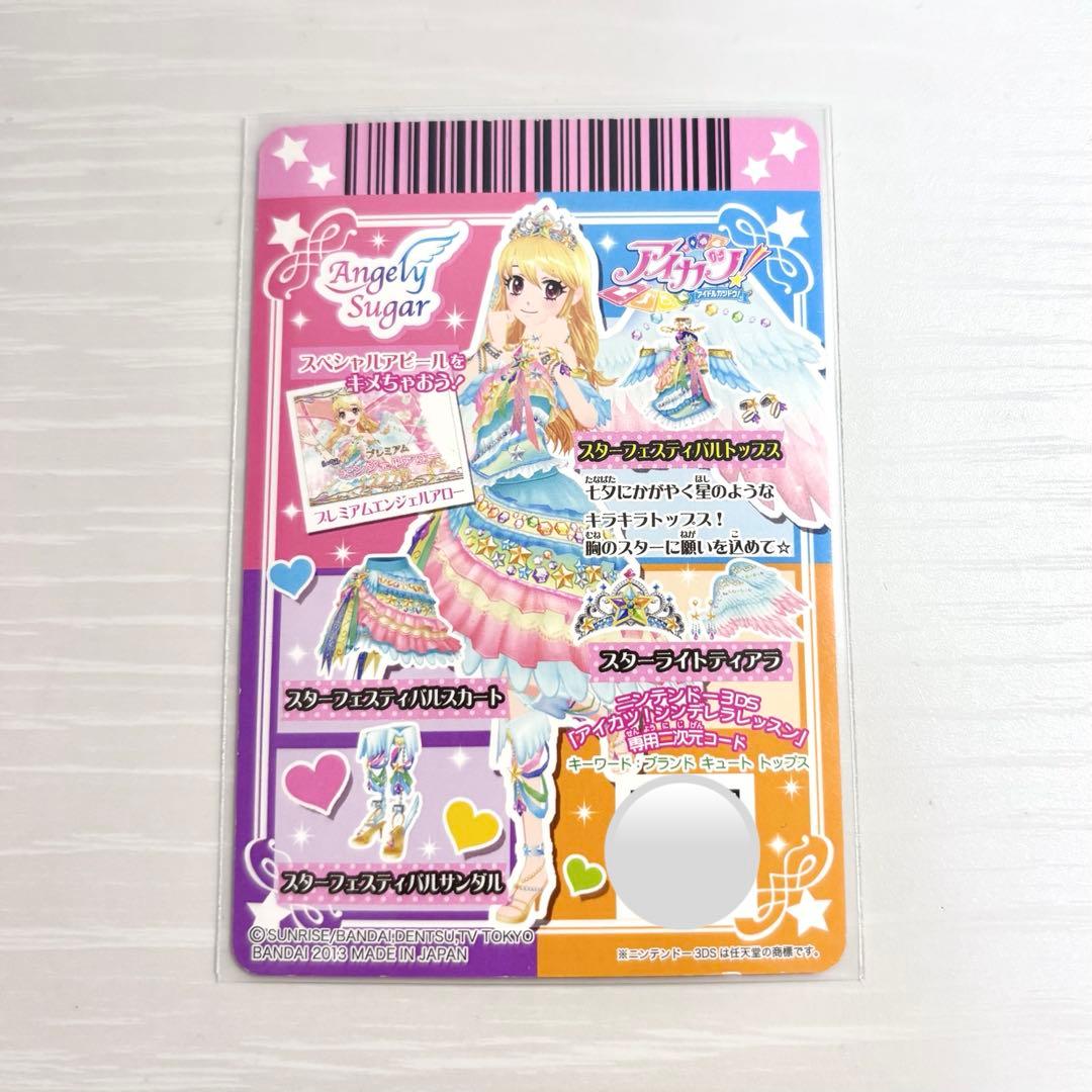 アイカツ アイカツカード 星宮いちご プレミアム