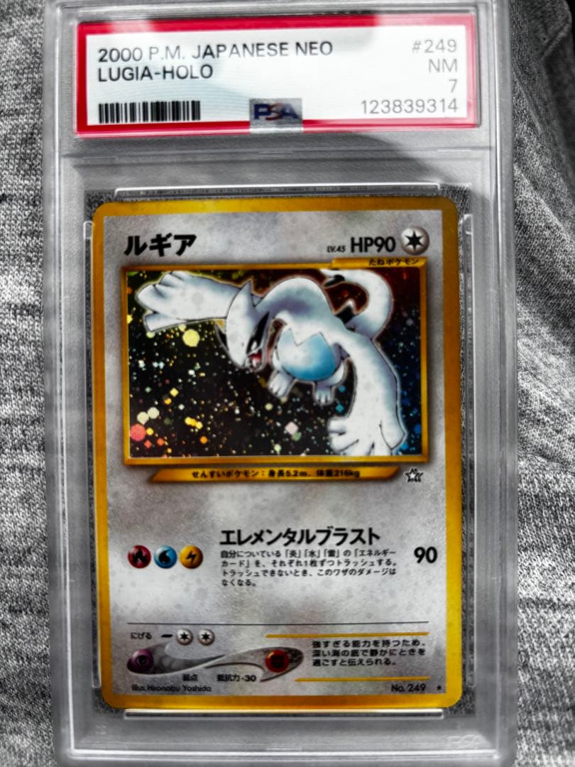 PSA7 旧裏　ルギア【美品】
