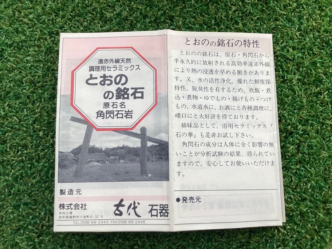 とおのの銘石　岩手県遠野　角閃石パウダー　約12kg　送料込み