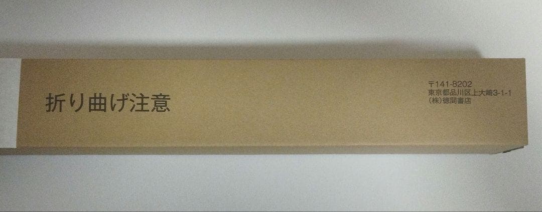 澄田綾乃　等身大ポスター　アサ芸シークレット 新品