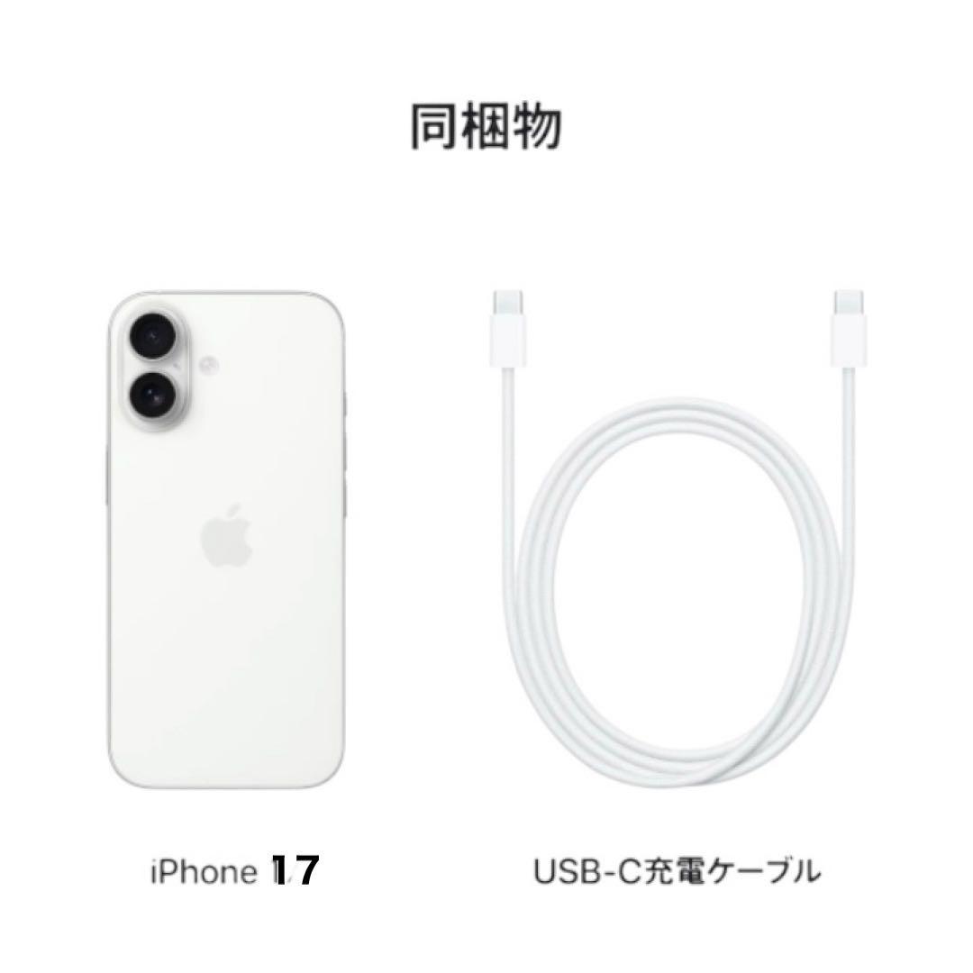 【新品 未開封】iPhone17 256GB ホワイト SIMフリー 残債なし