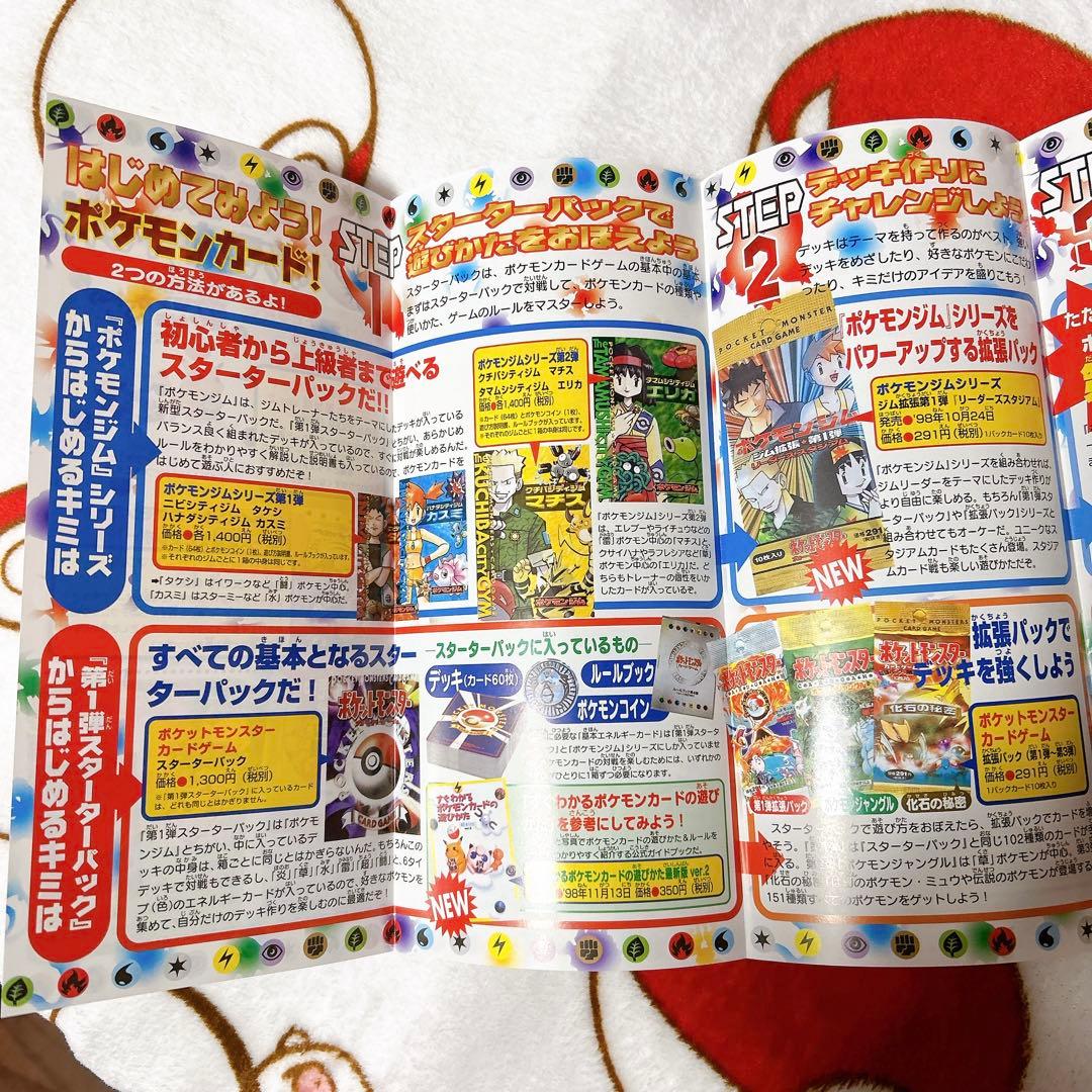 ポケモンカードゲームNEWS '98冬 当時モノ