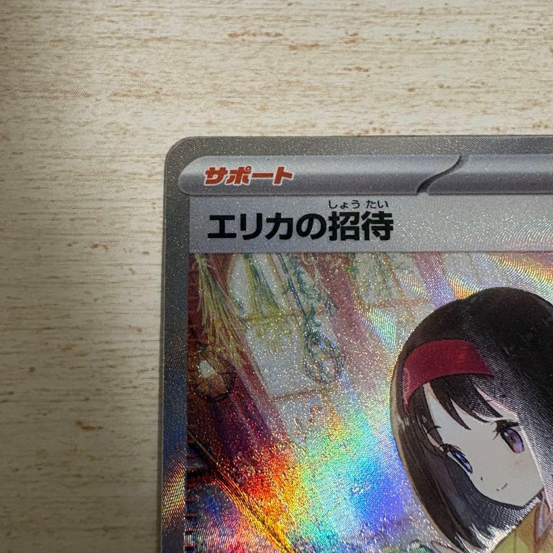 ポケモンカード エリカの招待 SAR 206/165