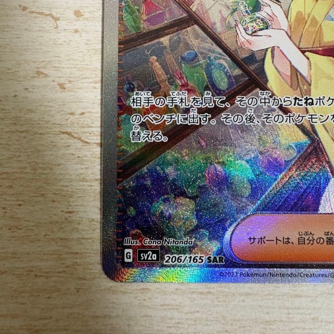 ポケモンカード エリカの招待 SAR 206/165