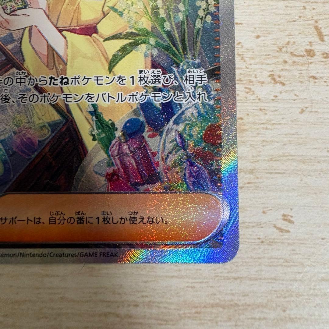 ポケモンカード エリカの招待 SAR 206/165