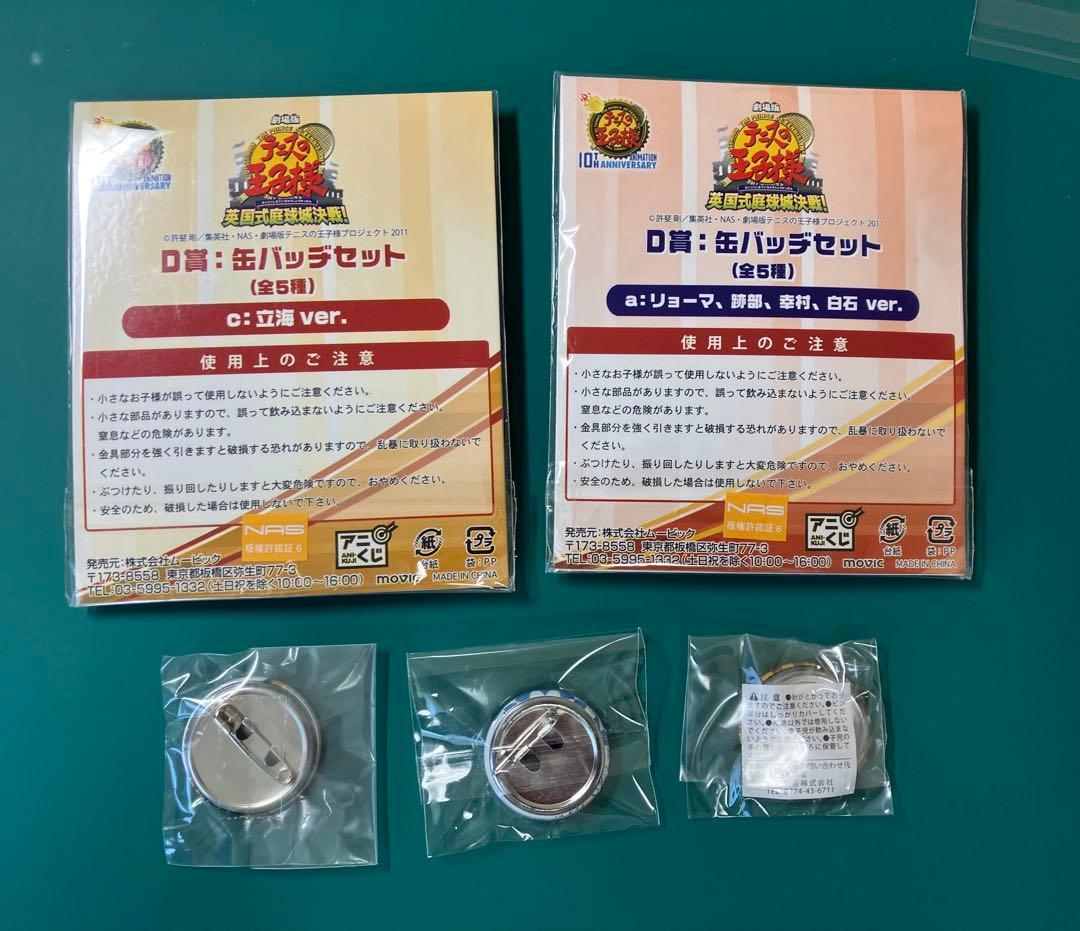 テニスの王子様　立海　幸村精市　バッジまとめ売り