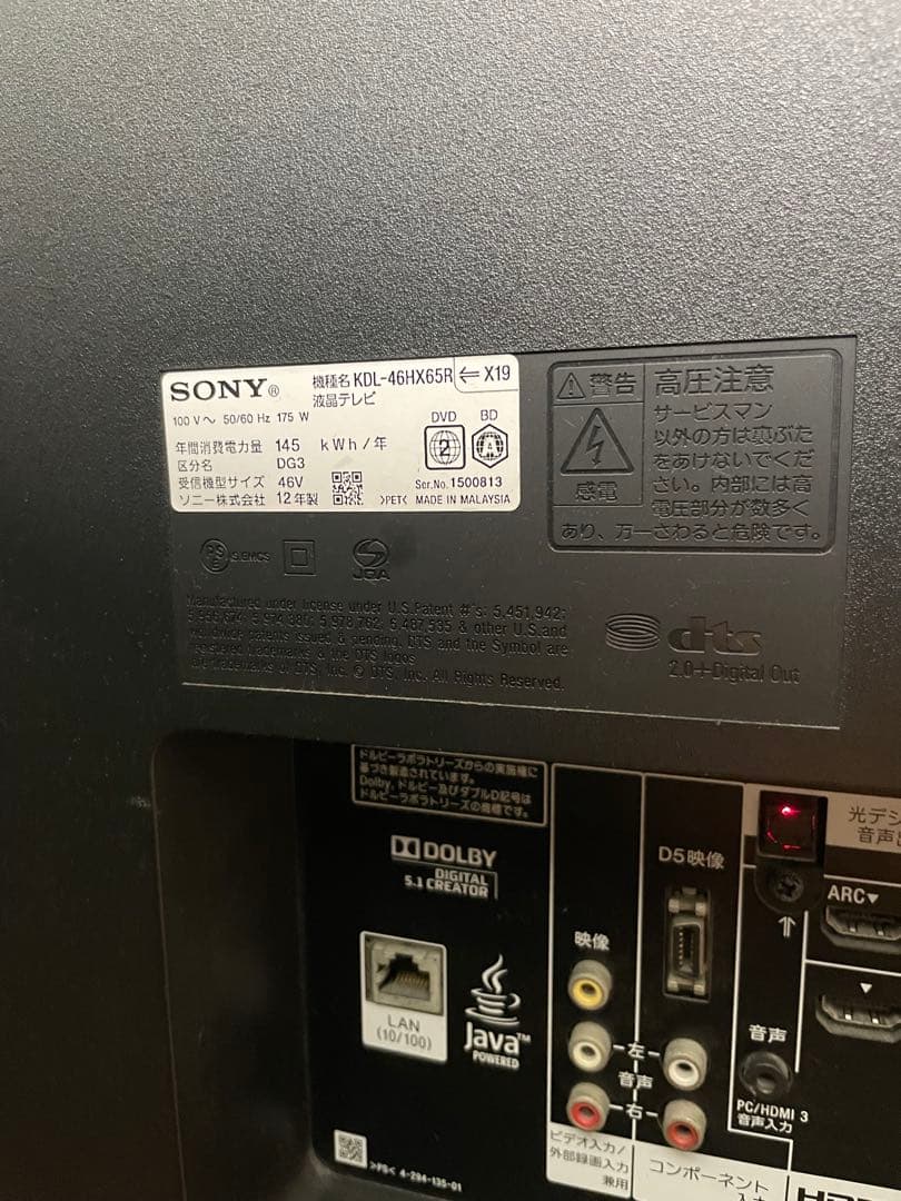 SONY BRAVIA 2012年製 KDL-46HX65R 46V