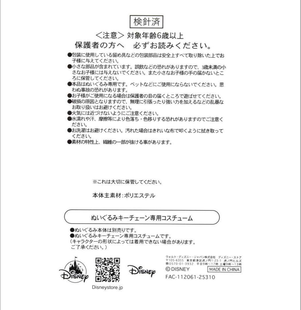 チップとデール ポンチョ 2点セット ユニベアシティ