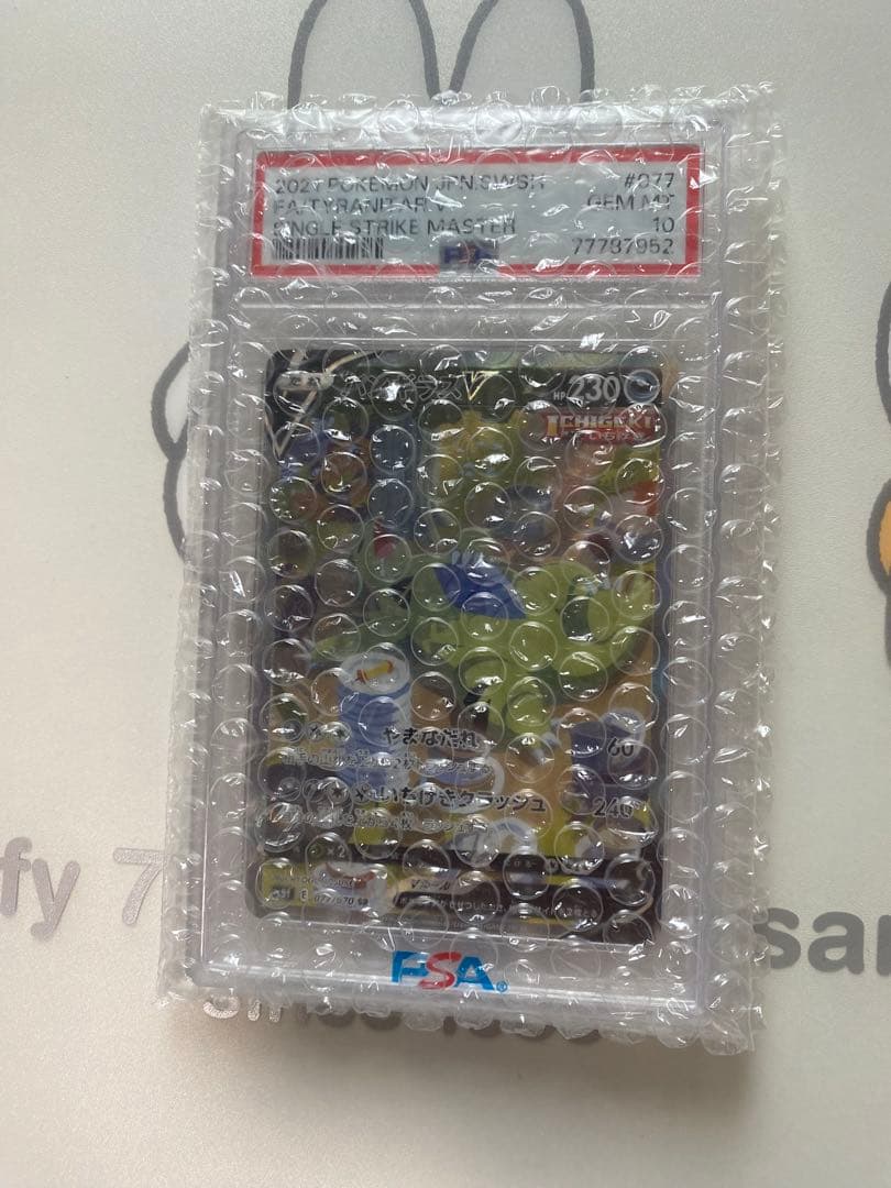 バンギラスV SR SA PSA10